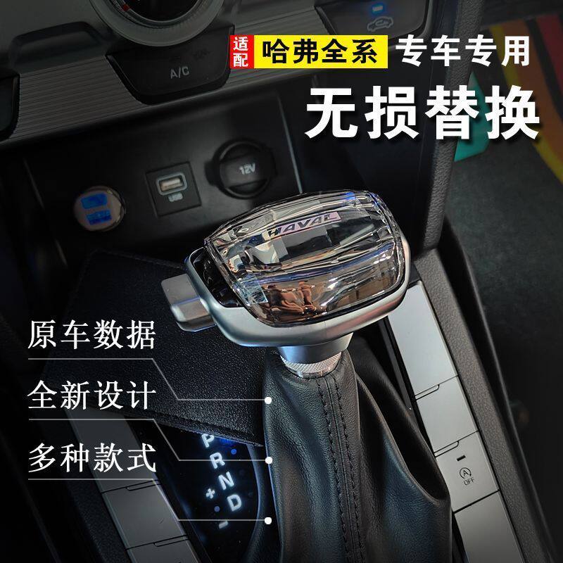 适配长城哈弗H8H9H5水晶