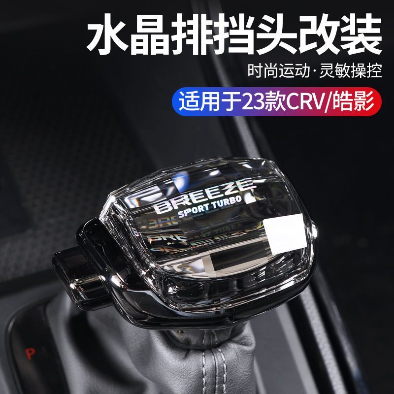 适用于本田23款CRV皓影发