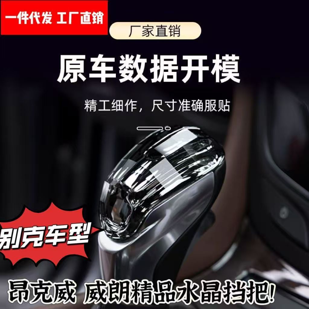 别克昂科威档把头水晶档把盖别克威朗档把头无铅水晶昂科拉档把