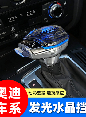 奥迪A6LA4L水晶档把头A5A7Q5Q7改装换挡挂挡自动挡排挡头手球球头