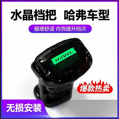 适配哈弗H6/H2/M6改装水晶LED发光游艇档把头F5魏派VV5P8排挡头H7