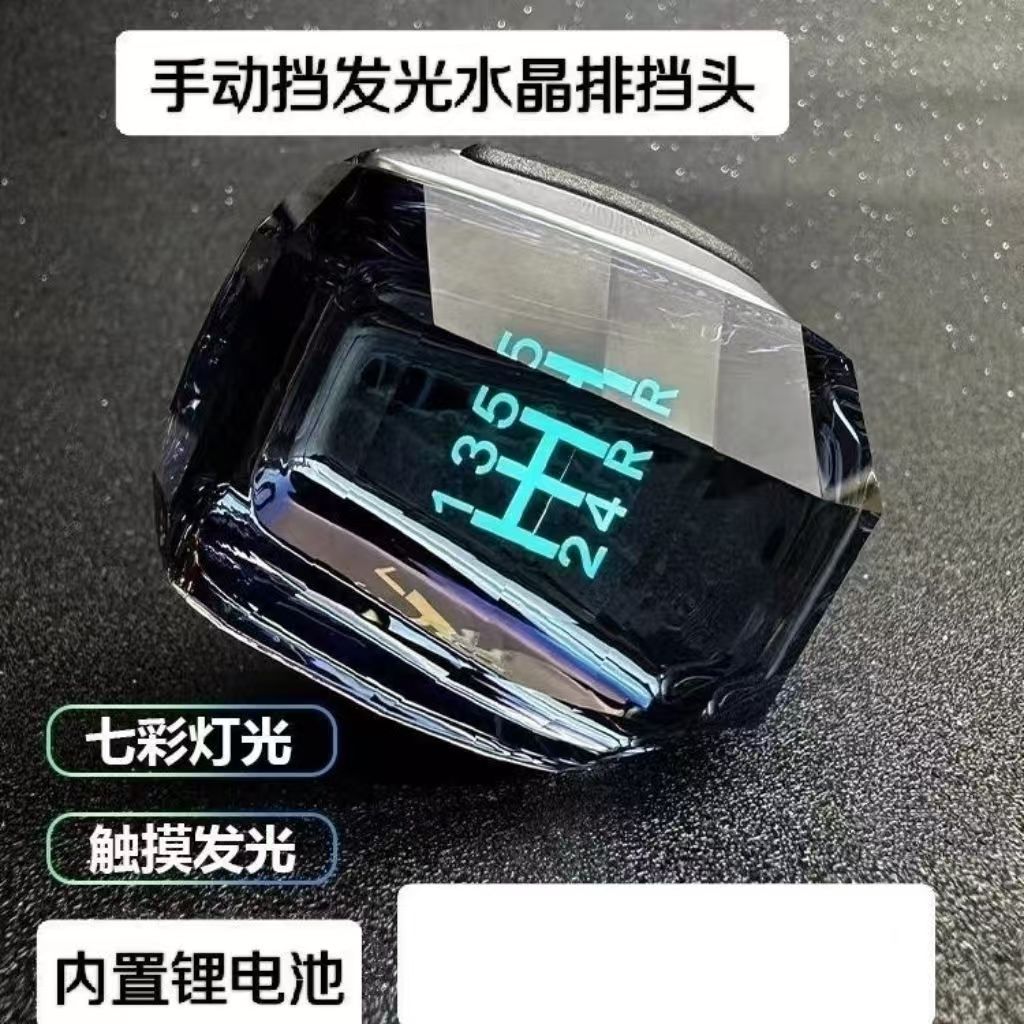 邦途鑫大众手动挡水晶档把