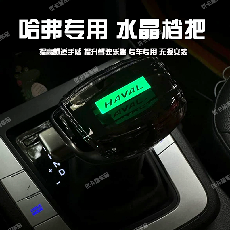 适配长城哈弗H6水晶档把