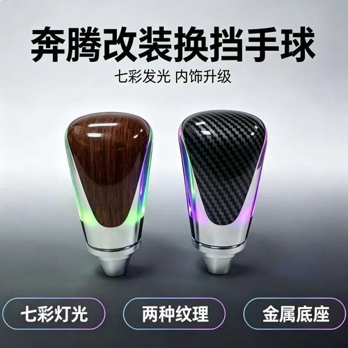 邦途鑫自动挡个性通用排挡头