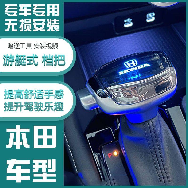 适配本田雅阁英诗派型格思域飞度xrv凌派享域缤智改装水晶档把头
