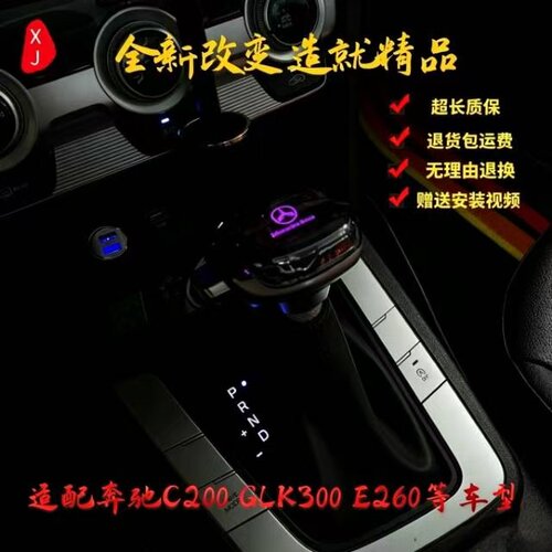 适配奔驰c200GLK300 E260水晶发光LED改装游艇档把头