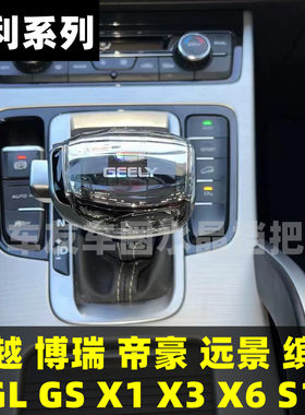 适配吉利博越水晶档把头