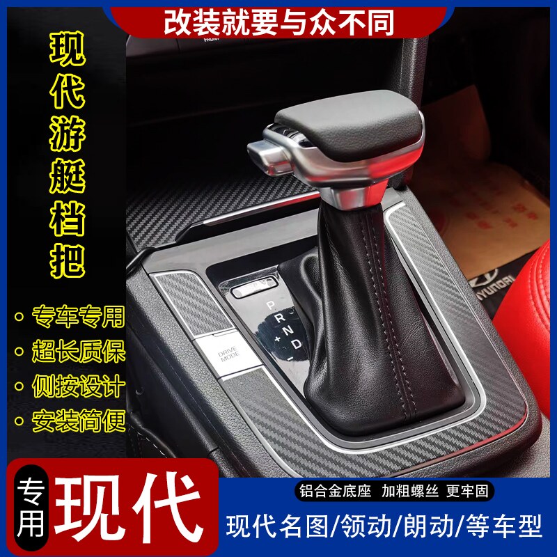 适配现代朗动名图领动档