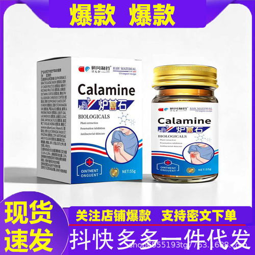 阿里大药房研冈Calamine炉甘石修护膏头油头鲜皮肤乳膏除垢儿童50