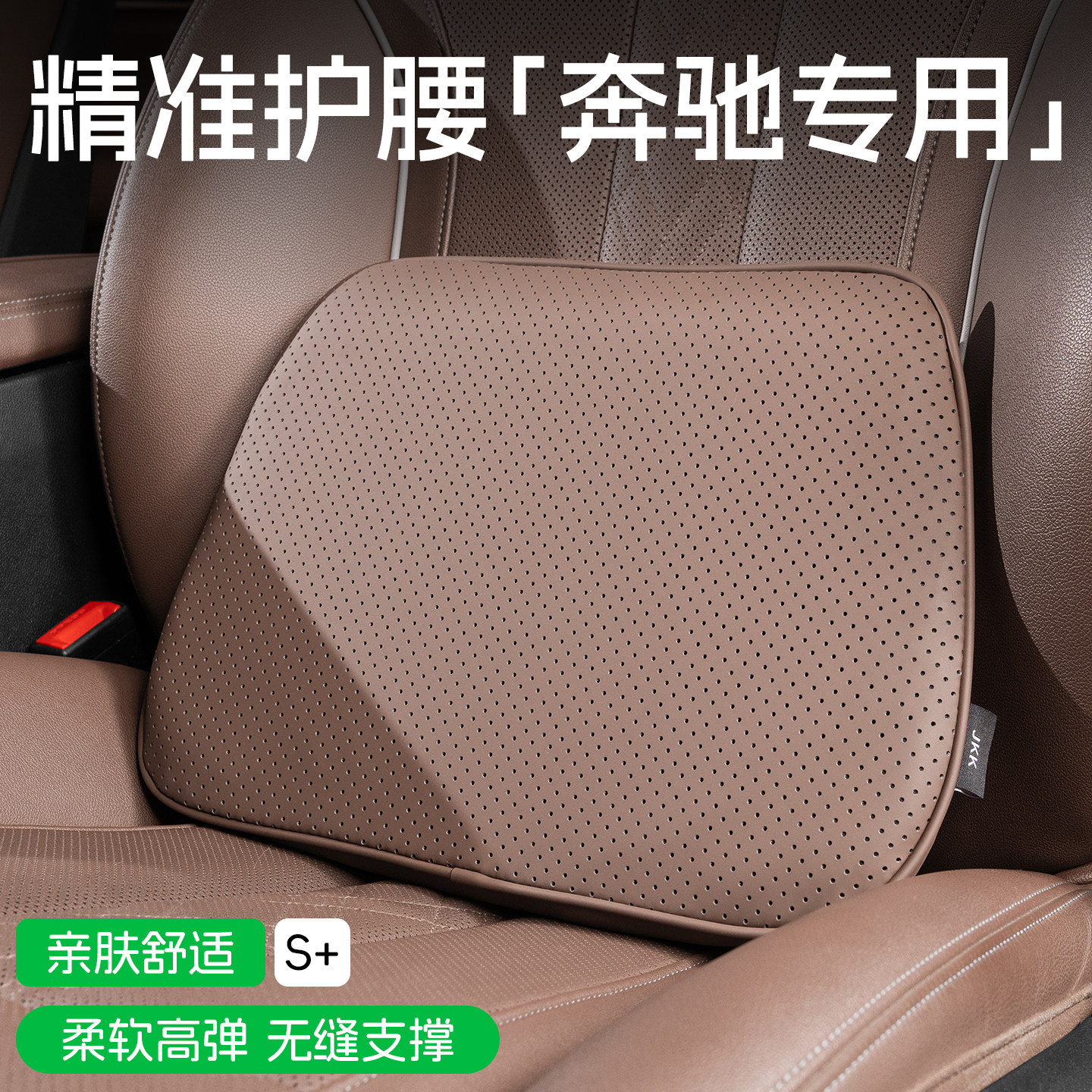 汽车奔驰腰靠e300l/c260l/glc300开车护腰神器主驾驶座椅靠垫腰垫