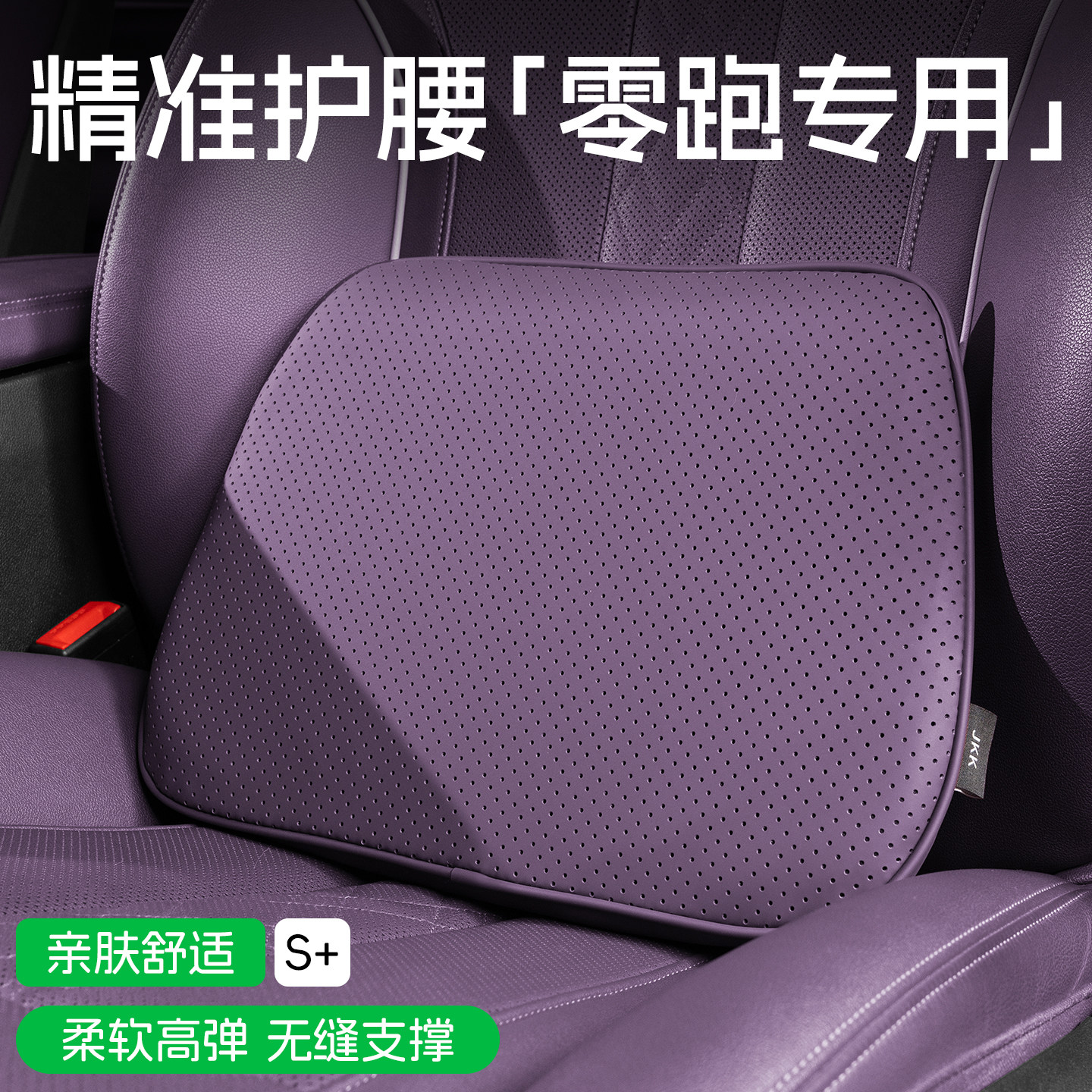 零跑c10汽车腰靠护腰靠垫腰垫c11/t03/c16/b10车载座椅腰托背靠垫