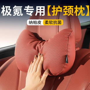 极氪汽车头枕001/007/009/7x/ZEEKR极客26新款专用护颈枕车载腰靠