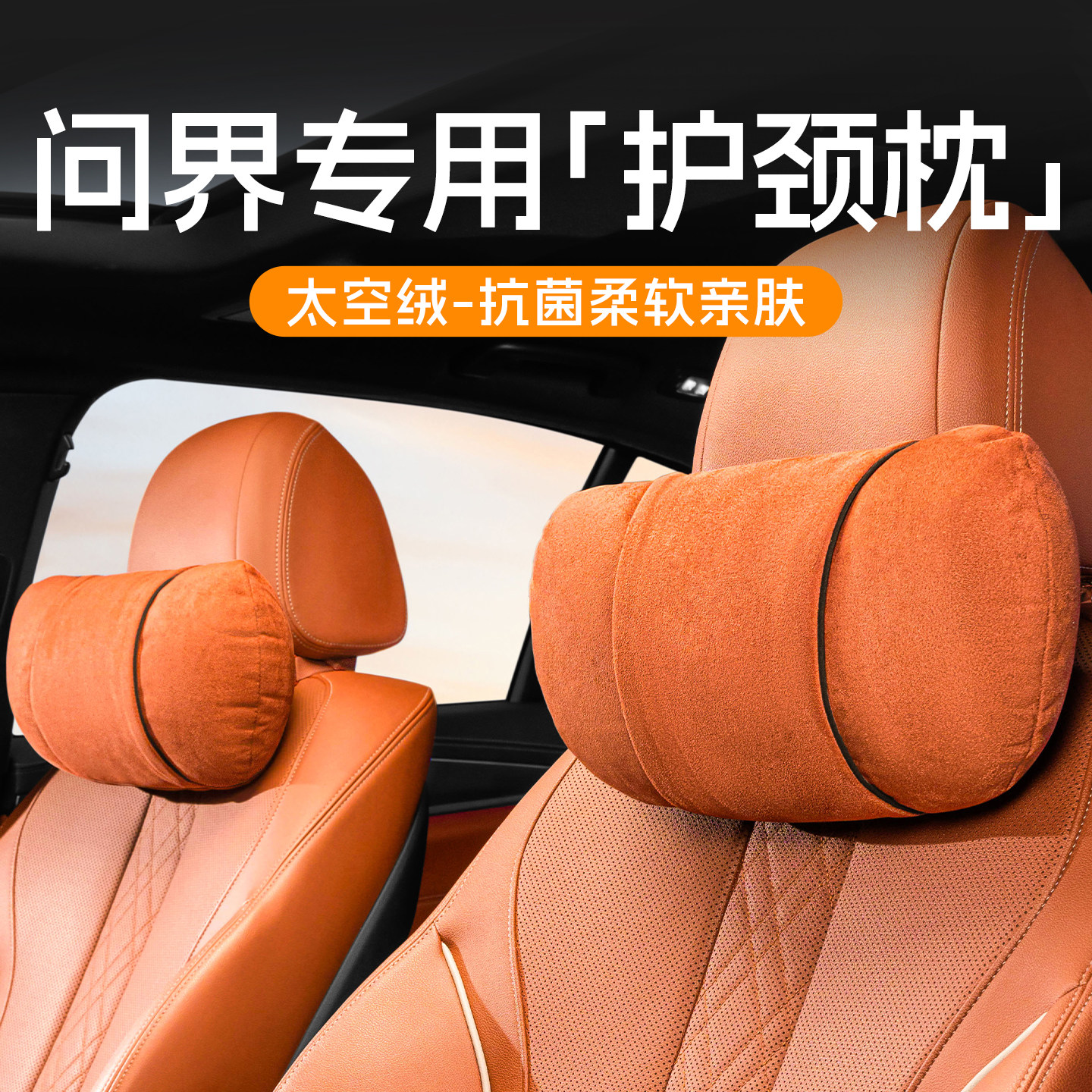 问界M5/M7/M9汽车头枕华为S9享界车内靠枕护枕劲枕冬季车载用品,汽车用品/电子/清洗/改装,头枕,淘宝优惠券,粉丝福利购,淘宝优惠卷
