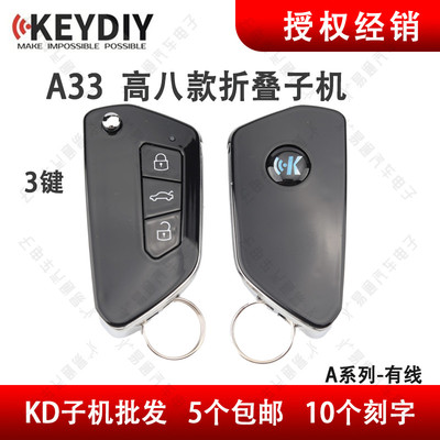 KDA33高八款3键有线折叠子机