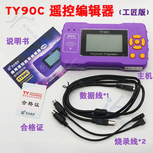 TY90C工匠版遥控检测编辑器 多功能车库遥控拷贝机 匹配仪