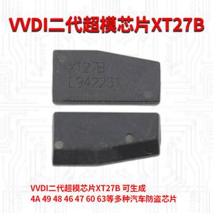 G汽车防盗 VVDI超模二代芯片XT27B多模芯片转换47