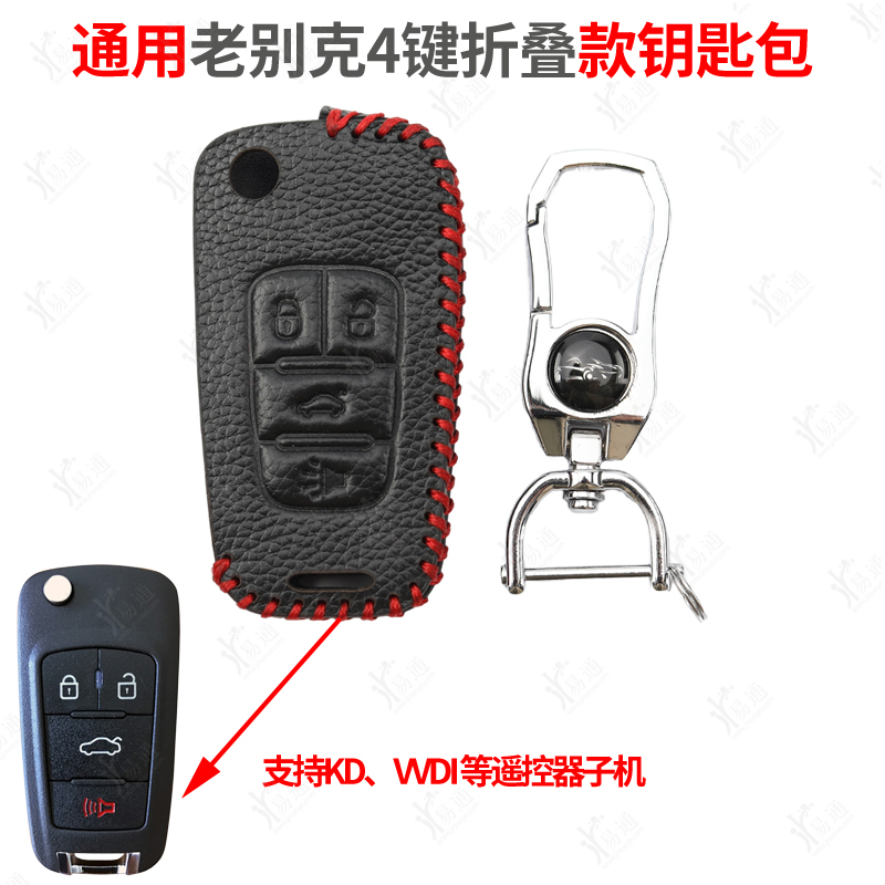 钥匙包适用通用款老别克折叠款 KD A18 VVDI KYDZ子机钥匙套