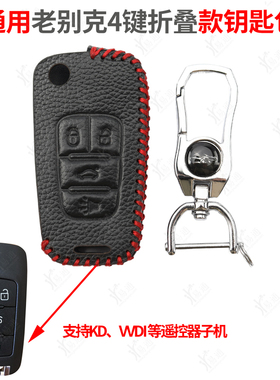 钥匙包适用通用款老别克折叠款 KD A18 VVDI KYDZ子机钥匙套