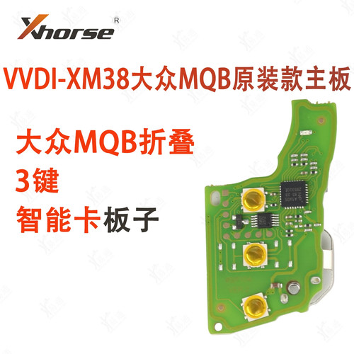 VVDI-XM38子机-大众MQB原装智能卡款主板适用大众MQB遥控钥匙