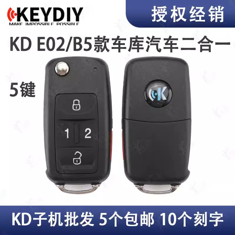 KDE02B5款5键车库汽车二合一