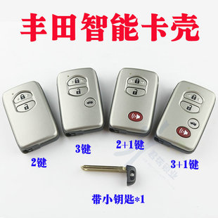 适用丰田 凯美瑞 普拉多霸道 酷路泽智能卡壳 遥控器芯片钥匙壳
