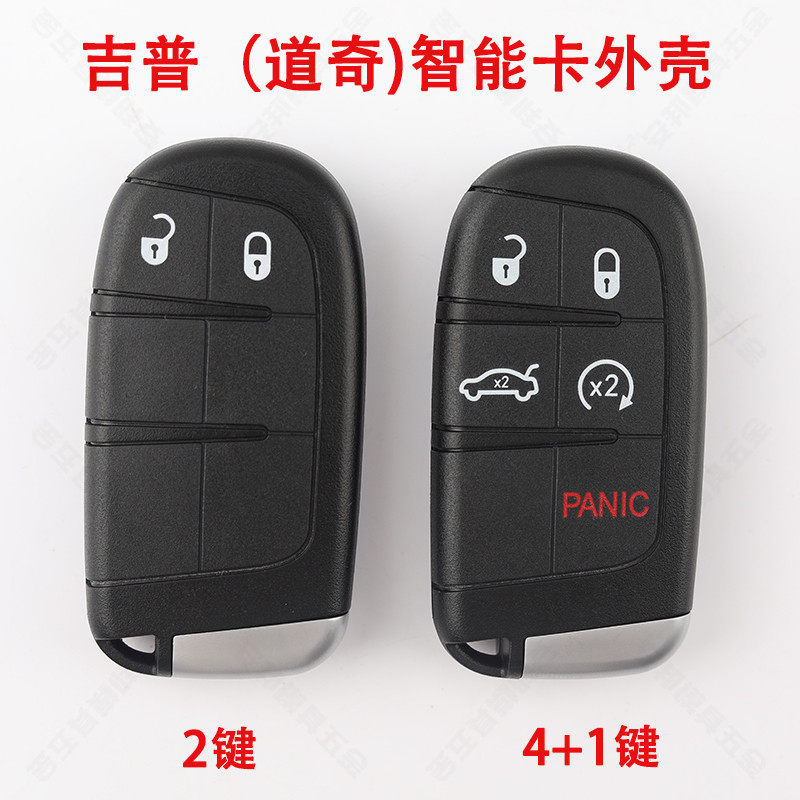 适用新款道奇 jeep吉普 酷威大切诺基克莱斯勒智能卡遥控钥匙外壳