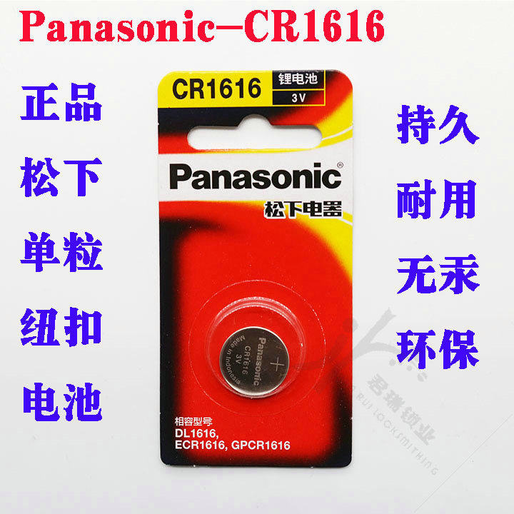 松下cr1616纽扣思域汽车遥控器
