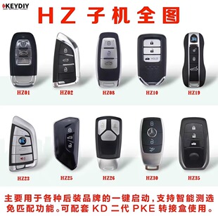 KD HZ系列子机 一键启动后装专用遥控器钥匙牛人雄兵领将者奥多等