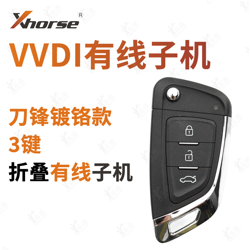 VVDI刀锋折叠款镀铬有线子机