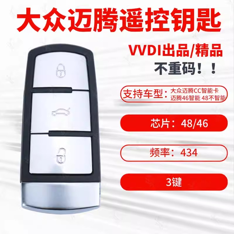 VVDI 迈腾CC全智能卡46芯片 半智能卡48芯片 汽车遥控器钥匙