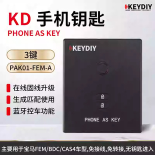 KD手机钥匙PAK01适用于宝马FEM DBC CAS4手机无钥匙进入 升窗功能
