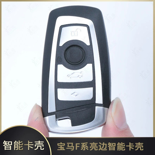 宝马F系智能卡适用新3系5系7系FEM CAS4+ BDC智能卡钥匙替换外壳