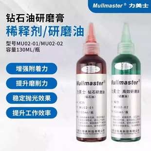 力美士钻石油研磨膏调稀剂稀释液研磨清洁液模具打磨抛光润滑剂