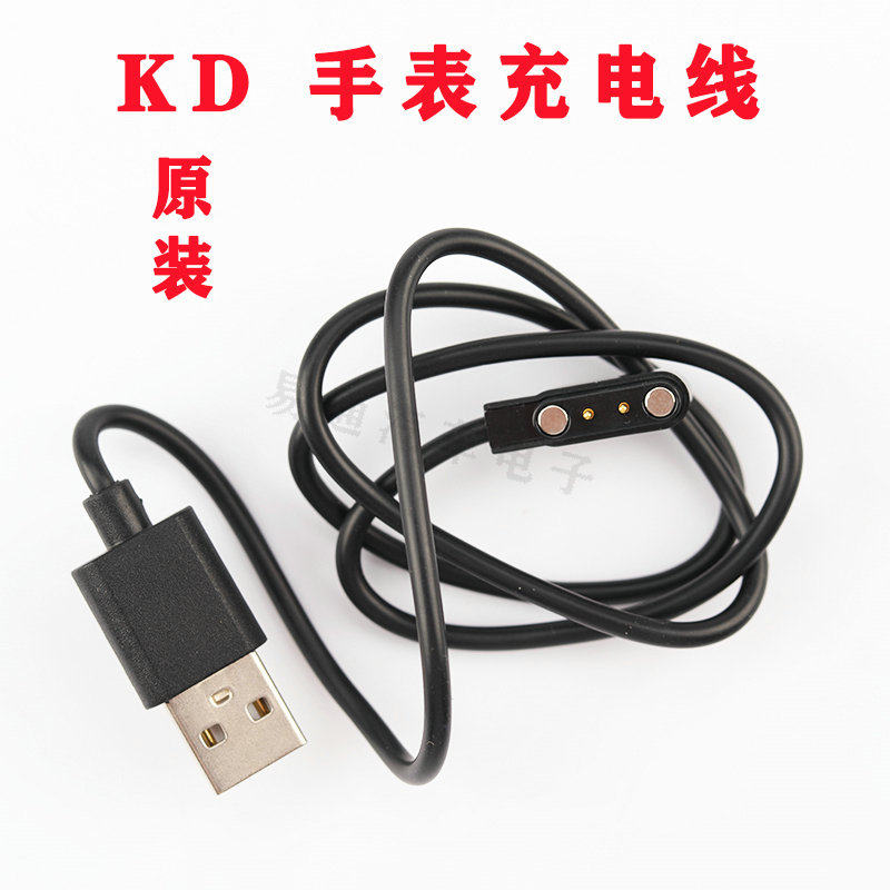 KD 智能手表充电线 KEYTIME 石英 智能手表原版充电线 限量