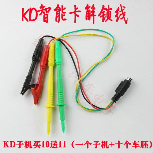 KD智能卡解锁线 KD精灵2智能卡解锁线束 kd智能卡解锁线