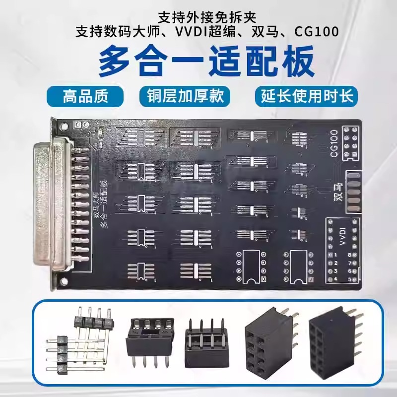数码大师3适配器 8P免拆线 VVDI超编 双马CG100编程器 适配板