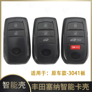 丰田塞纳智能卡壳适用赛那VIOSY格瑞维亚 3041款遥控钥匙原车外壳