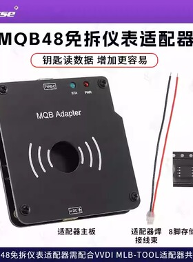 VVDI MQB钥匙数据读取适配器适用大众奥迪MQB48免拆仪表MLB适配器