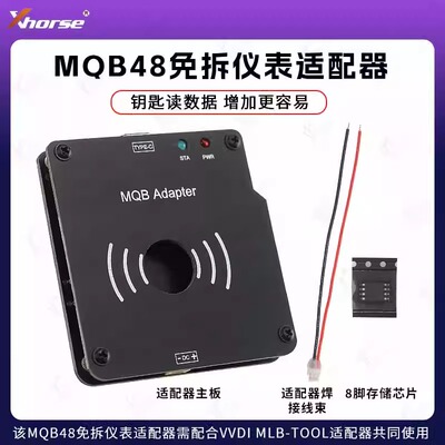 VVDI MQB钥匙数据读取适配器适用大众奥迪MQB48免拆仪表MLB适配器