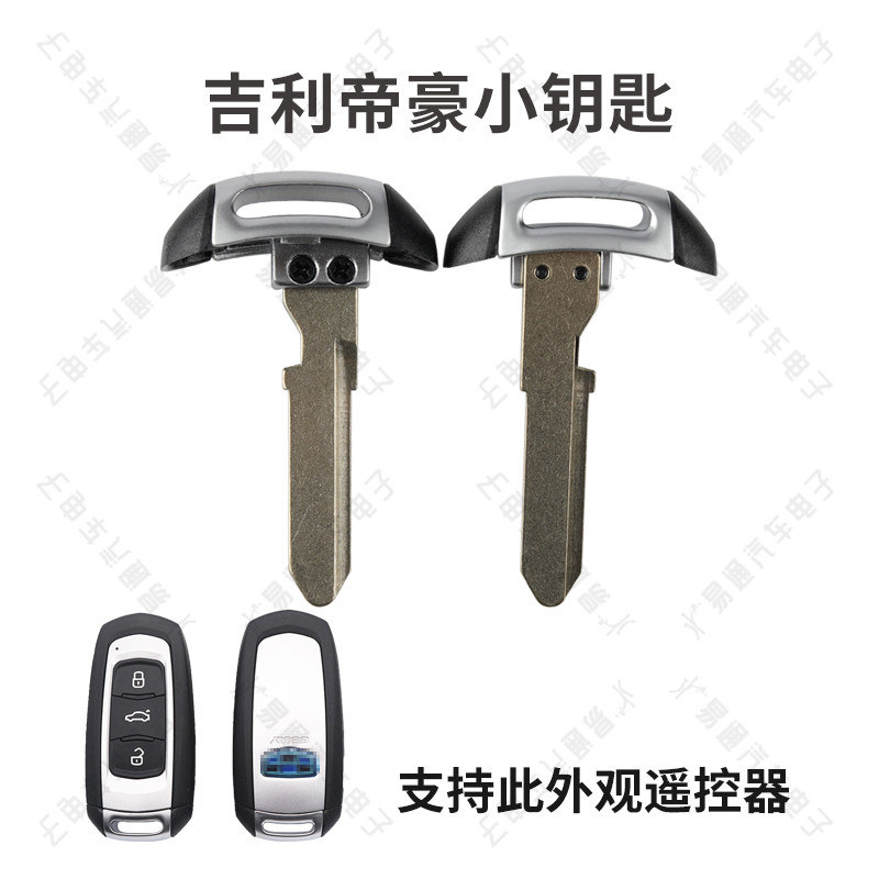 吉立帝豪智能卡钥匙机械