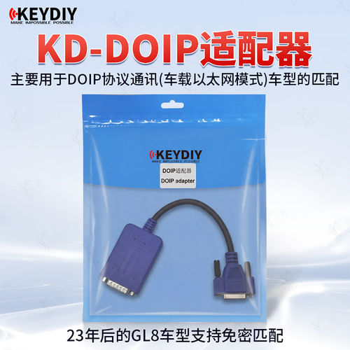 KD-X3设备适用DOIP适配器23年后GL8免密匹配以太网DOIP协议通讯线