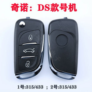 奇诺号机 DS款 1号机 2号机 315 433频率 大师款奇诺号机