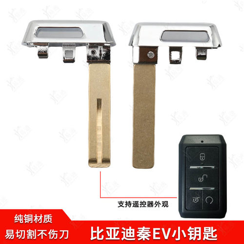 比亚迪EV智能卡小钥匙遥控器钥匙