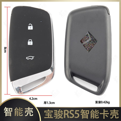宝骏RS5智能卡壳适用宝骏RS3 RC6 E300kiwi智能RM5遥控钥匙替换壳