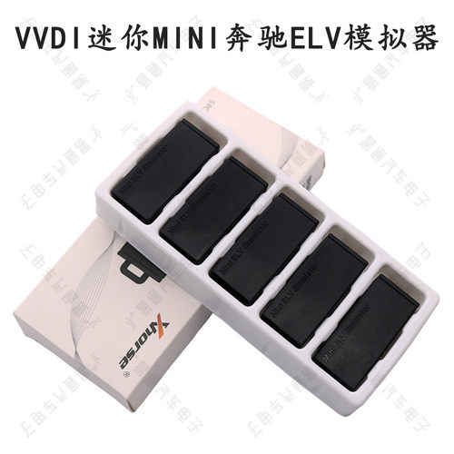 vvdi适用奔驰迷你模拟器