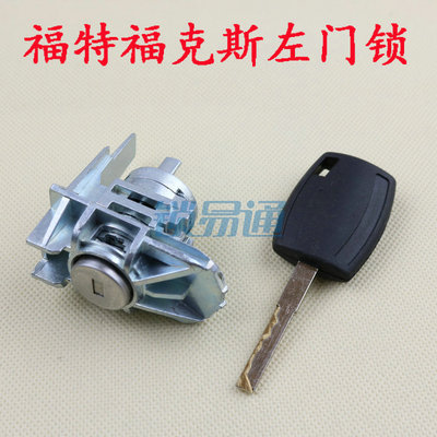 适用福克斯左门锁 福克斯驾驶员门锁 致胜汽车门锁芯 左车门锁芯
