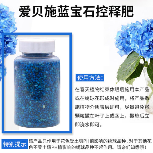爱贝施绣球调蓝1-2次即可调色肥