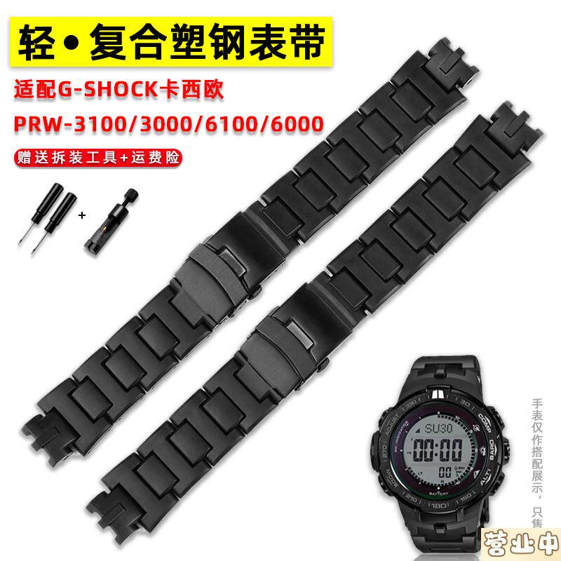 原装品质适配卡西欧复合塑钢手表带PRW6000/6100/3000/3100登山运