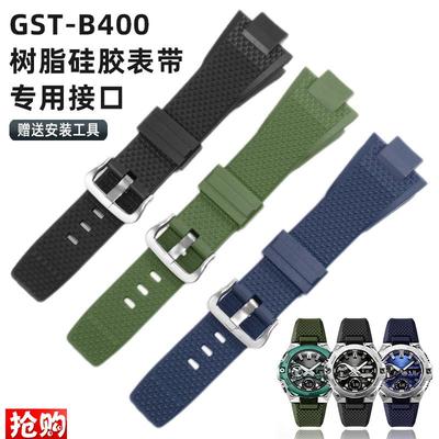 原装适用卡西欧钢铁之心手表带树脂GST-B400硅胶b400凸口防水表链