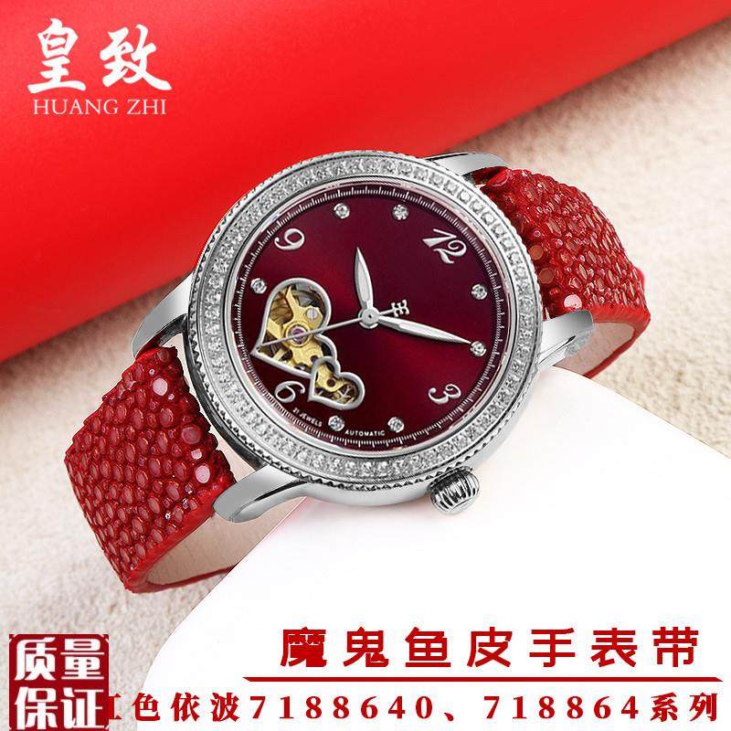 适配依波珍珠鱼皮表带0718864z718874机械表镶红色女款表链配件1